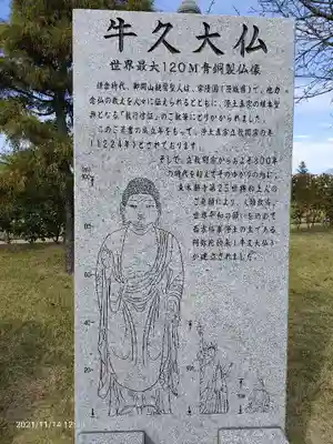 東本願寺本廟 牛久浄苑(牛久大仏)のその他建物