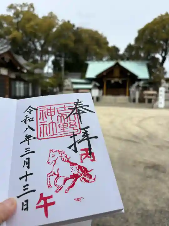 古知野神社の御朱印