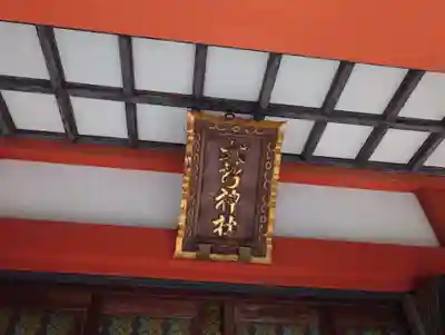 野毛六所神社(東京都)