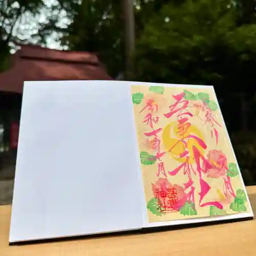 吾妻神社の御朱印