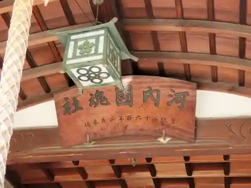 河内國魂神社のその他建物