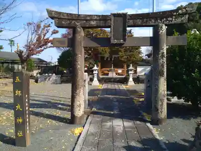 五郎丸神社（天満宮）(福岡県)