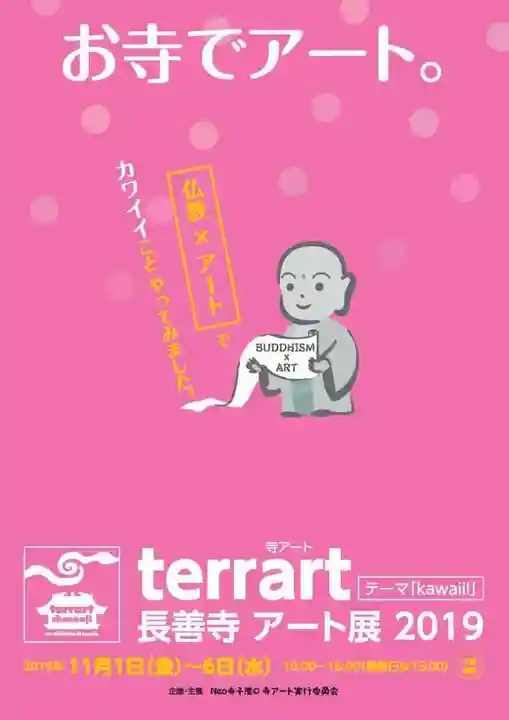 長善寺のお祭り