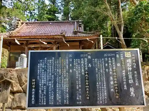 明石神社の歴史