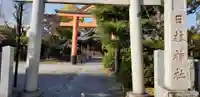 日枝神社のその他建物