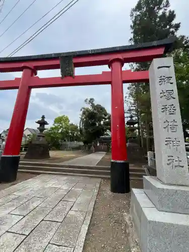 一瓶塚稲荷神社(栃木県)