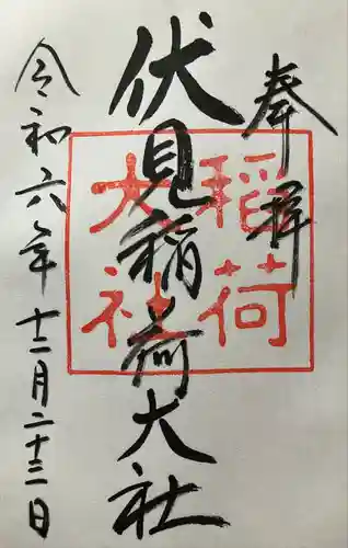 伏見稲荷大社(京都府)