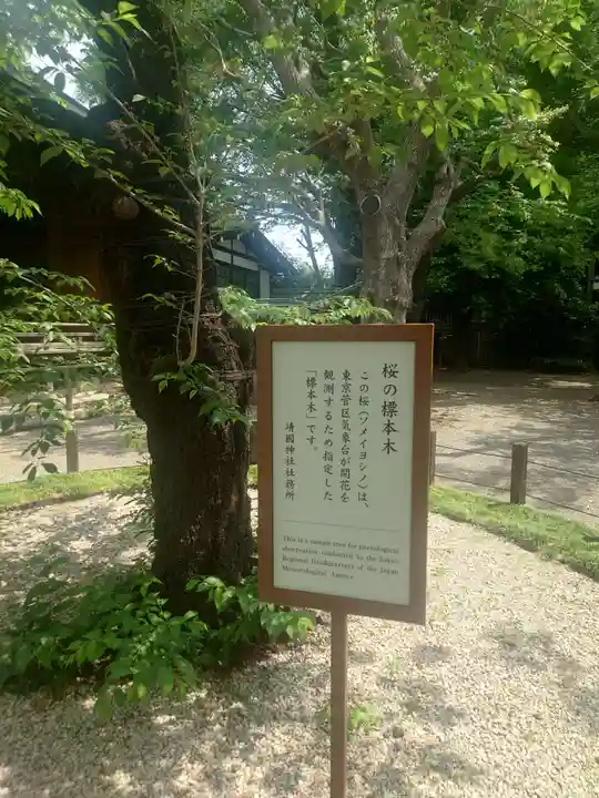 靖國神社(東京都)