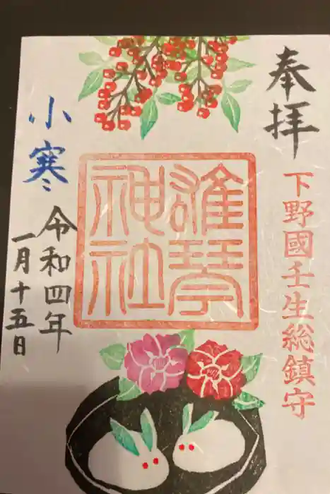 雄琴神社の御朱印