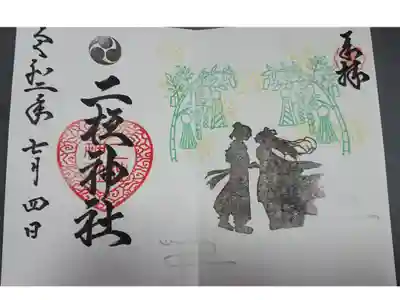 七夕祭り限定御朱印いただいてきました