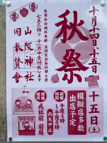 山阪神社のその他建物