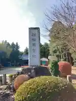 須賀神社(埼玉県)