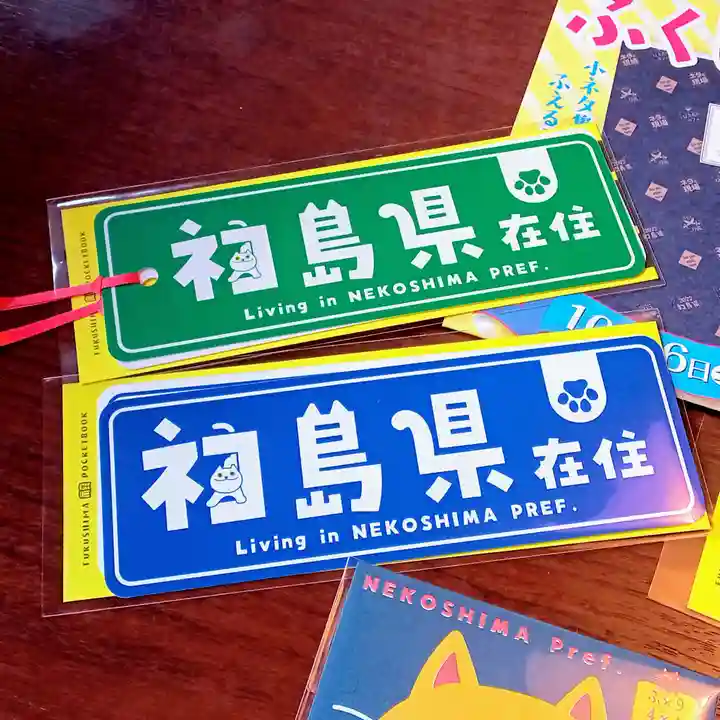 阿邪訶根神社(福島県)