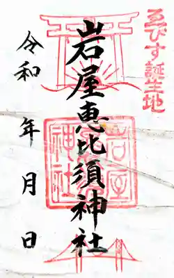 石屋神社(兵庫県)