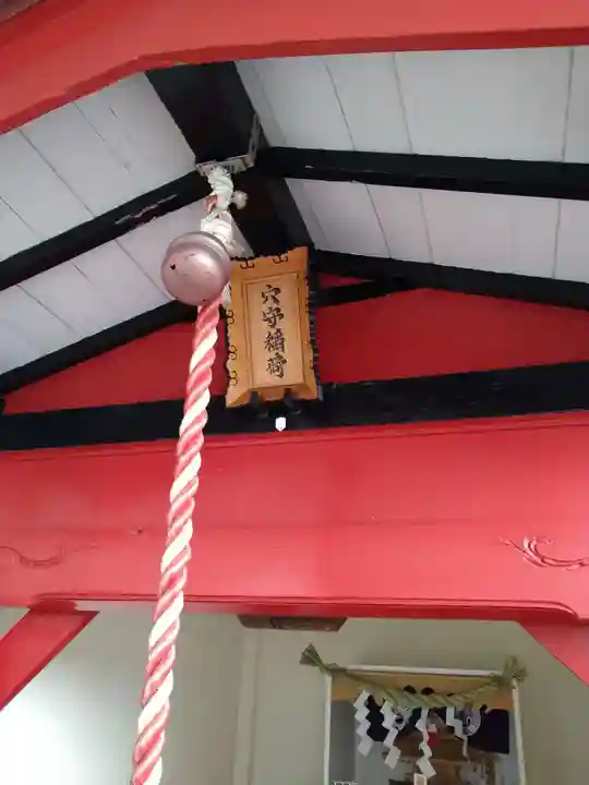 戸塚穴守稲荷社(神奈川県)