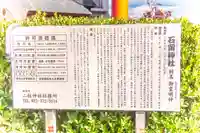 石留神社(宮城県)