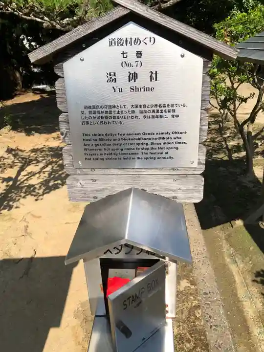 湯神社のその他建物