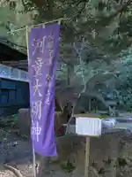 河童大明神(岐阜県)