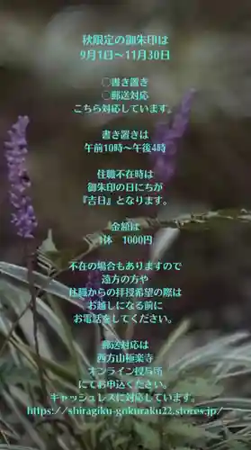 西方山極楽寺(岐阜県)