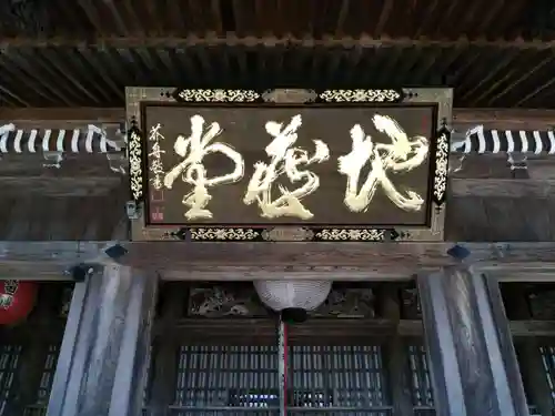 地藏院（寳蔵寺）の本殿・本堂