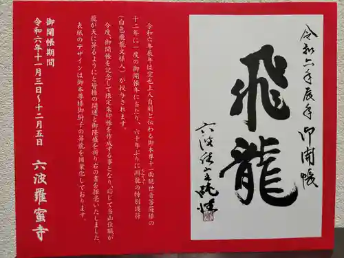 六波羅蜜寺(京都府)