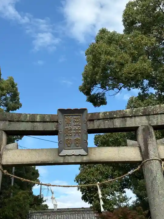 玉井宮東照宮(岡山県)