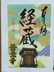 善光寺(長野県)