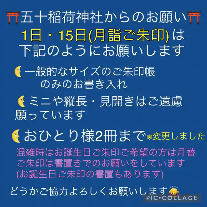 五十稲荷神社(栄寿稲荷神社)(東京都)