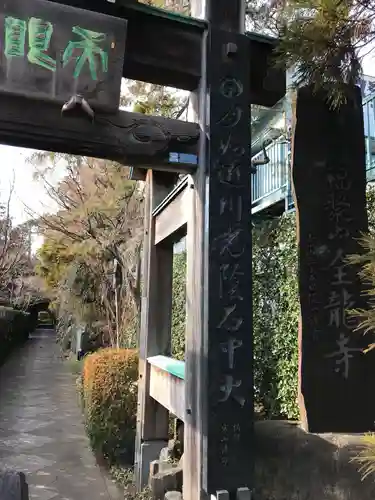 全龍寺のその他建物