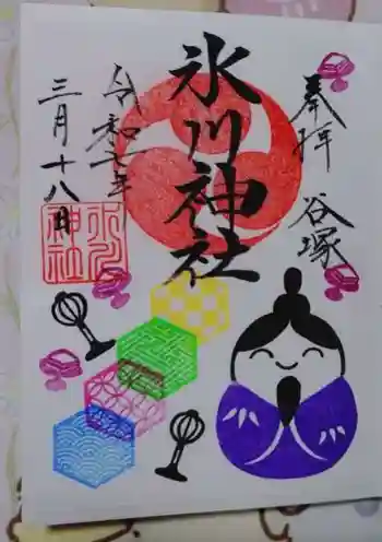 氷川神社の御朱印 2025年03月