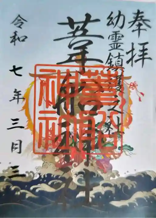 大杉神社の御朱印