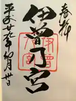 伊曽乃神社(愛媛県)