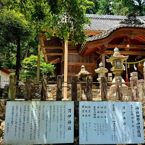 渭伊神社(静岡県)