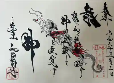 井際山 如意輪寺(愛知県)