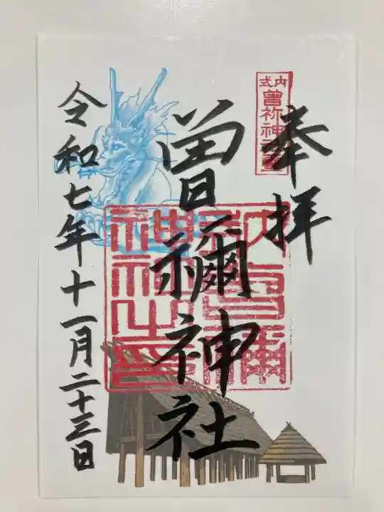 曽禰神社(大阪府)