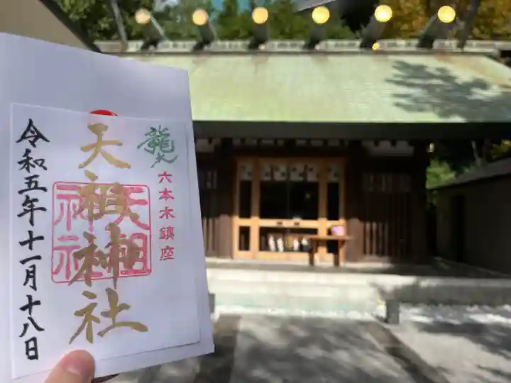 六本木天祖神社(東京都)