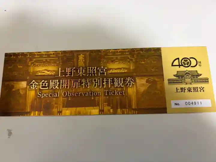 上野東照宮の{uncategorized: "未分類", other: "その他", undefined: "問題あり", building: "その他建物", grave: "お墓", sacred_gate: "鳥居", guardian: "狛犬", statue: "像", buddha: "仏像", history: "歴史", nature: "自然", garden: "庭園", animal: "動物", pagoda: "塔", temizu: "手水舎", mountain_gate: "山門・神門", sanctuary: "本殿・本堂", subordinate: "末社・摂社", art: "芸術", scenery: "景色", jizo: "地蔵", ema: "絵馬", goshuin: "御朱印", omikuji: "おみくじ", items: "授与品その他", amulet: "お守り", goshuincho: "御朱印帳", eats: "食事", festival: "お祭り", votive_dance: "神楽", shichigosan: "七五三参", wedding: "結婚式", experience: "体験その他", initially: "初詣", around: "周辺", anti_infection: "感染症対策"}