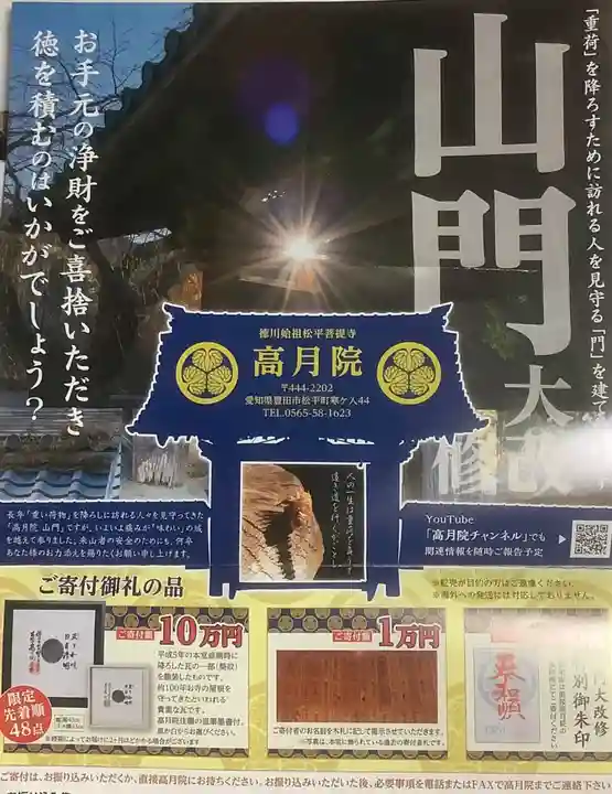 高月院のその他建物