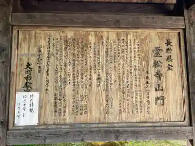 霊松寺(長野県)