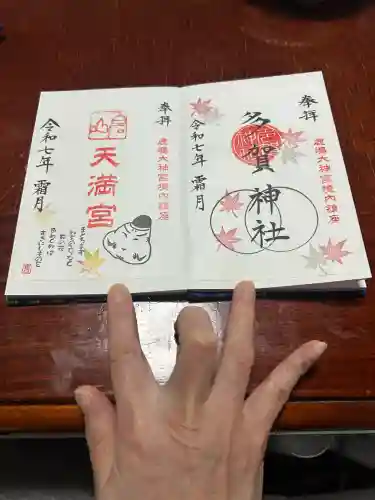 鹿島大神宮(福島県)