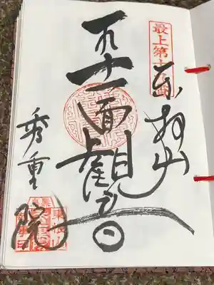 秀重院(山形県)