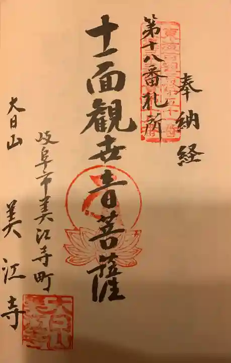 美江寺の御朱印