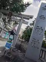 今戸神社(東京都)