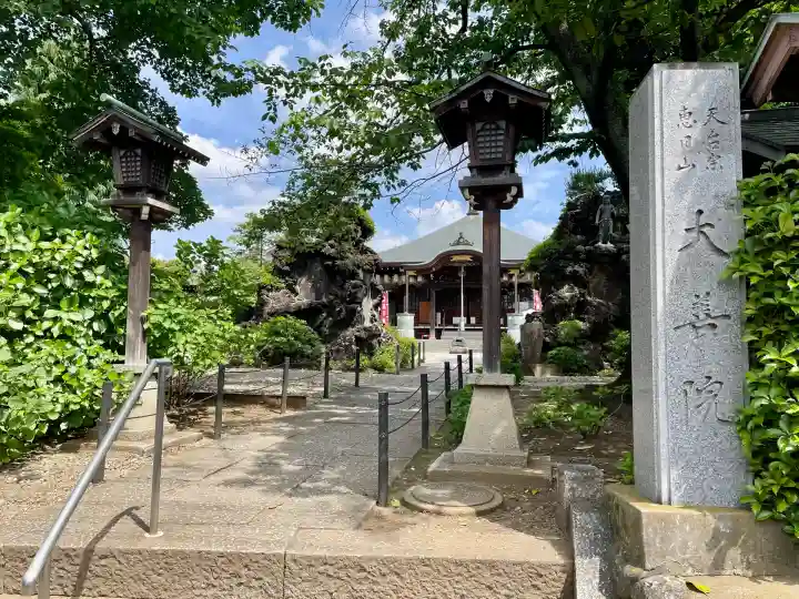 大善院(東京都)