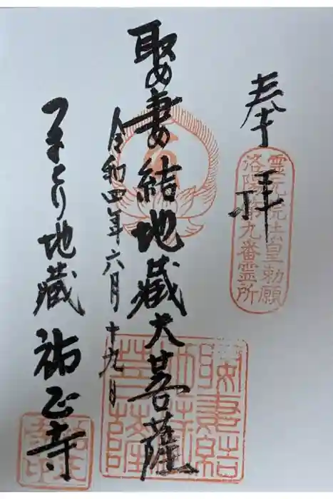 祐正寺の御朱印