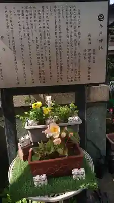 今戸神社の歴史