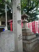神明社(伊勢山神明社)(愛知県)