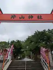 片山神社(大阪府)