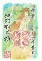 冠稲荷神社の御朱印