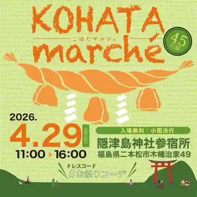 木幡山隠津島神社(二本松市)(福島県)